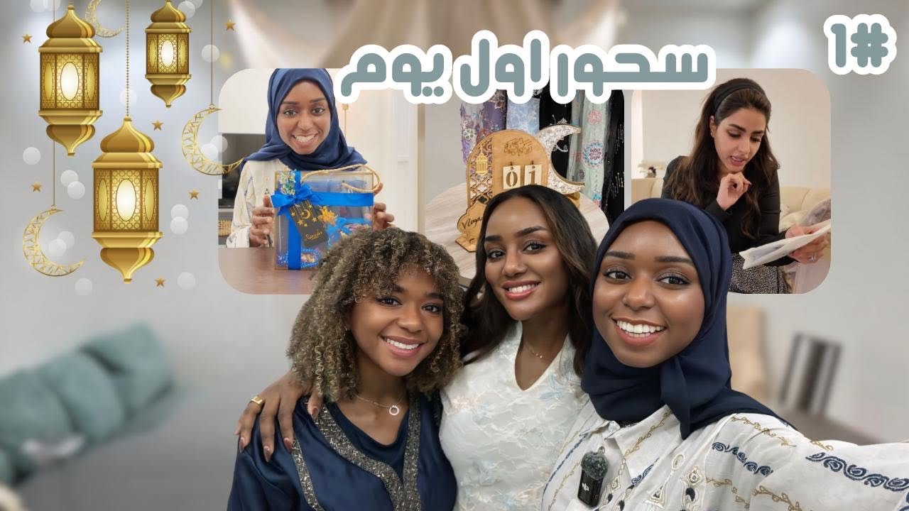 قرعة العيدية + سحور اول يوم | ڤلوقدان