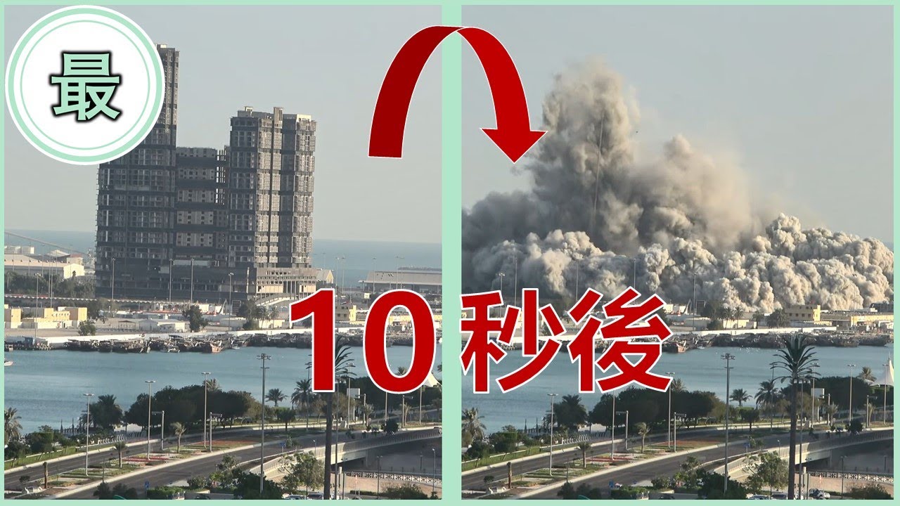 最震撼的拆除工程！一次過爆破15棟建築的壯觀場面！