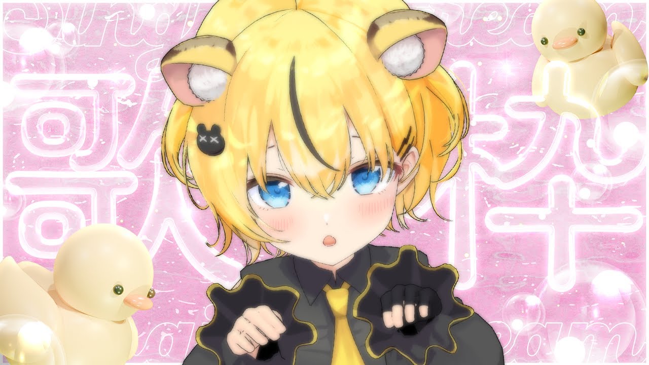 【＃歌枠/＃初見歓迎】死ぬほど可愛い上目遣い singing stream / KARAOKE【小日向千虎/ハコネクト】