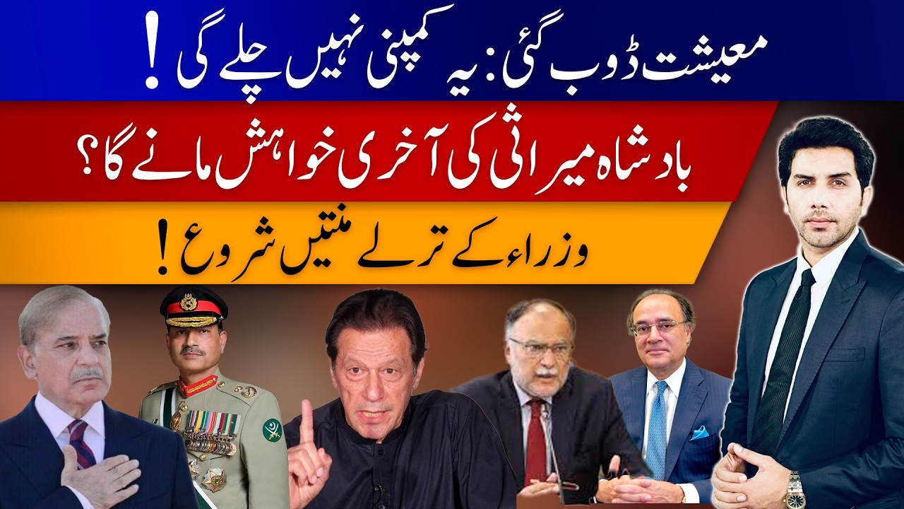 A Change in Pakistan&rsquo;s Power Set-Up is Due | Akbar Bajwa V-Log 155