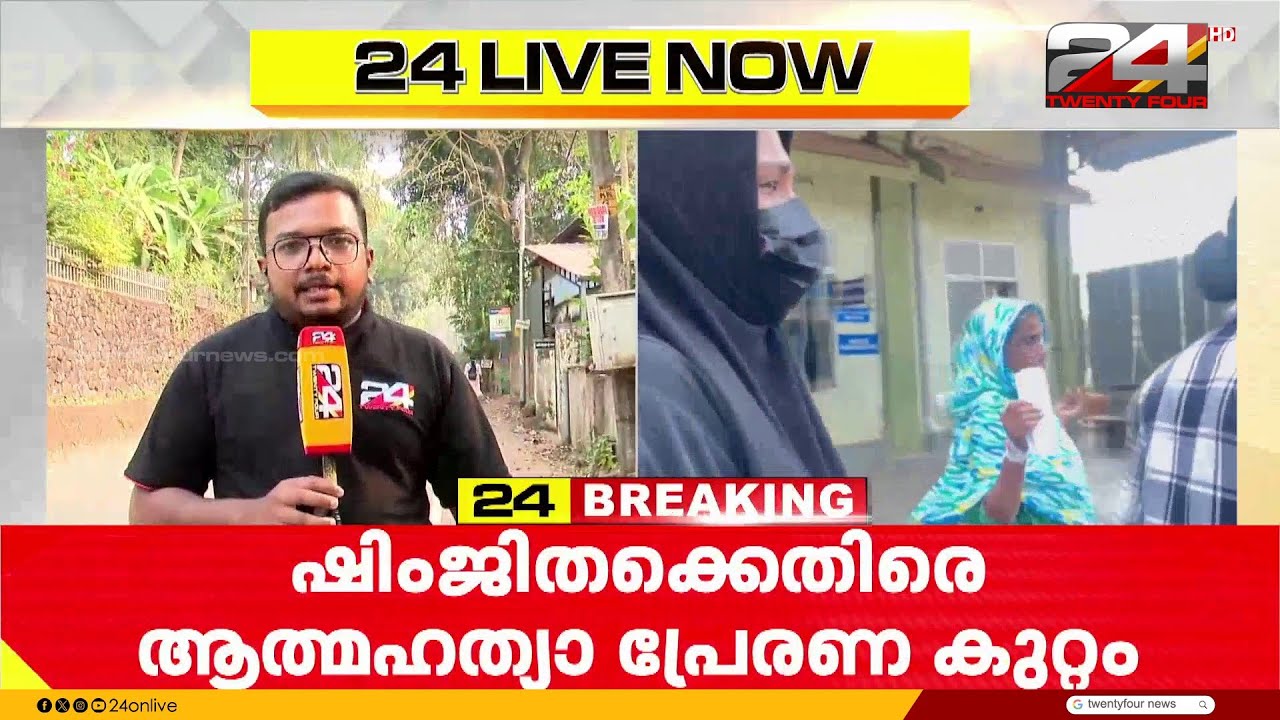 കോടതിയിലൊ മജിസ്‌ട്രേറ്റിന്റെ മുന്നിലൊ ഇന്ന് ഷിംജിതയെ ഹാജരാക്കും