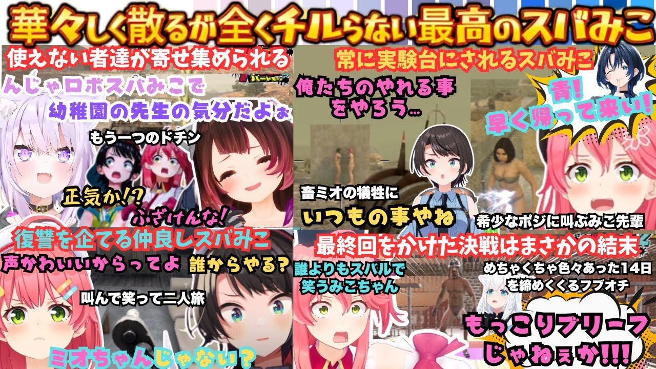 【スバルは俺が迎えに行く】決戦を迎えたスバみこが