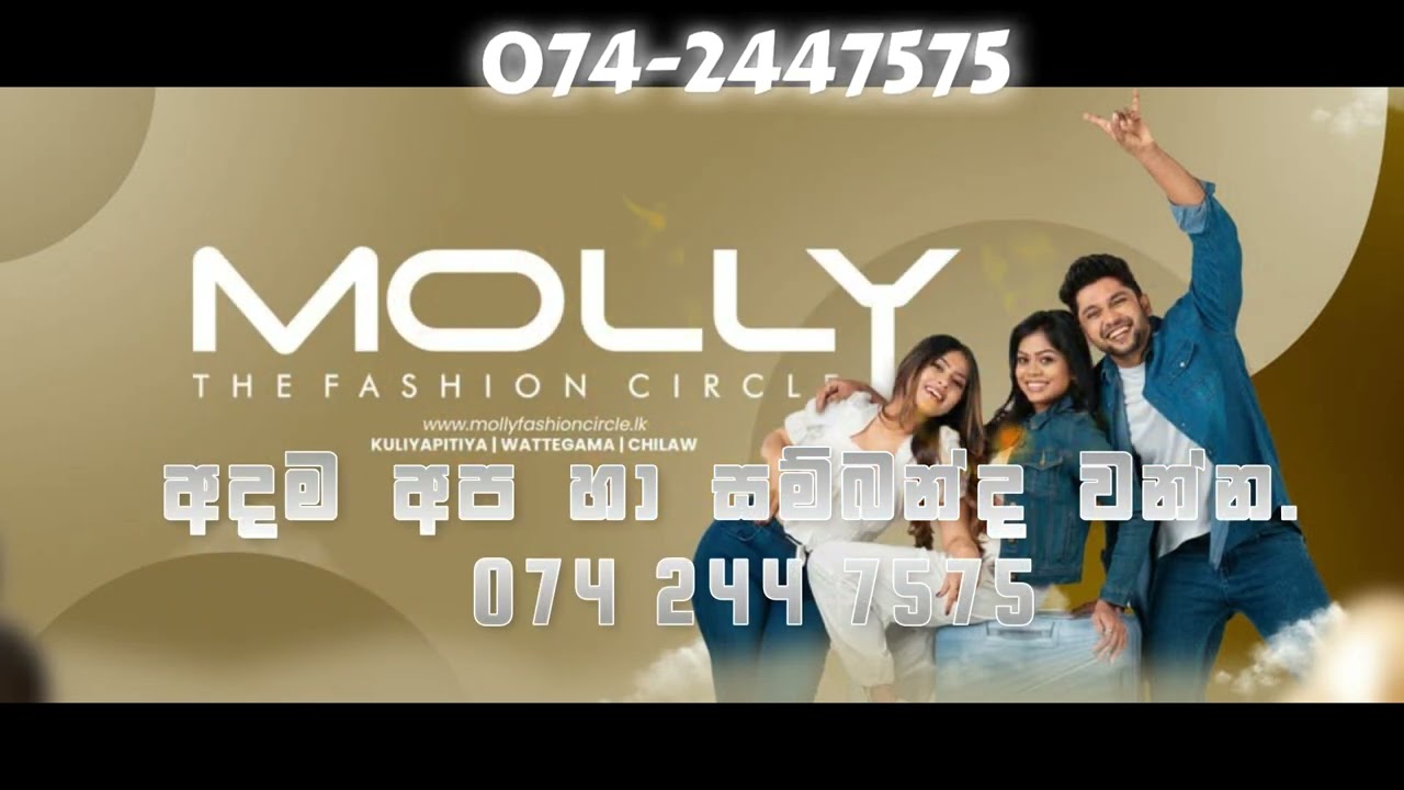 MOllY = ඔබේම ව්‍යාපාර නාමයෙන් ගීයක් අපෙන්.