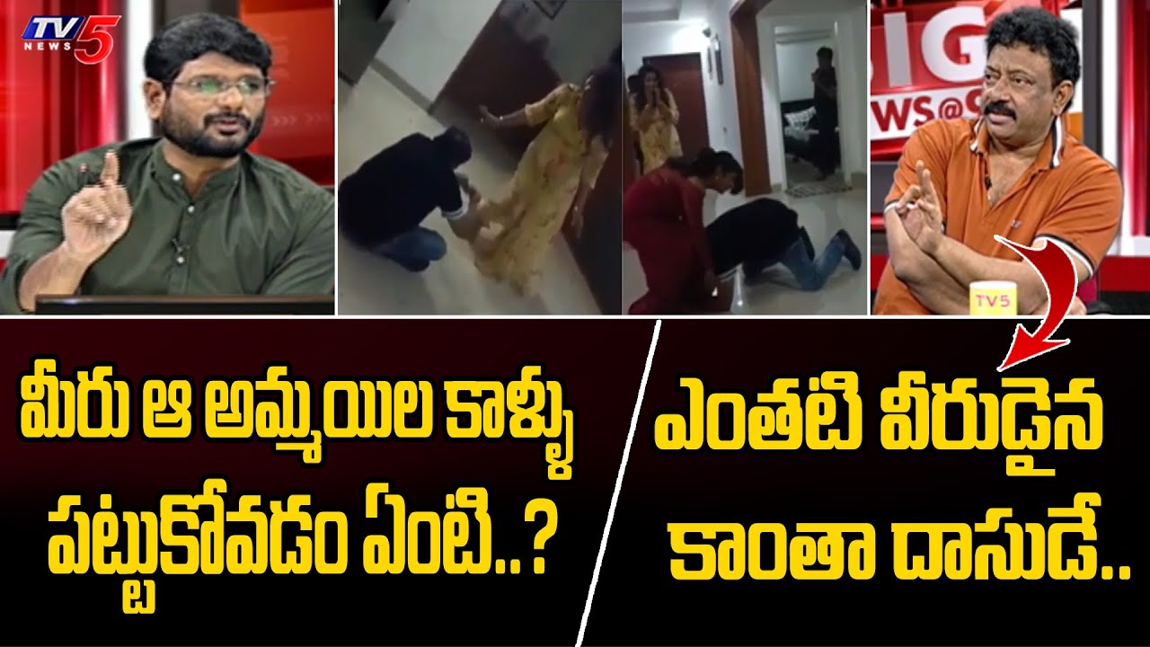 Why RGV Touching Girls Feet | TV5 Murthy vs Ram Gopal Varma | TV5 News