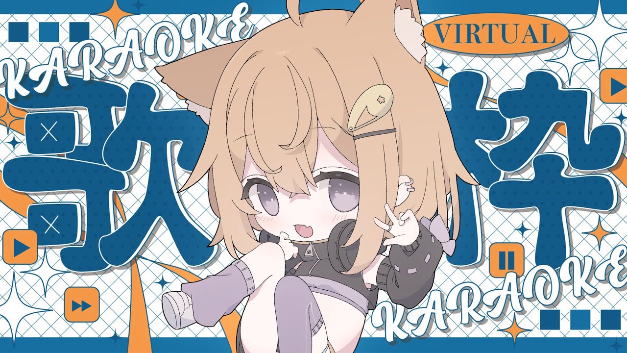 3days歌枠最終日 ! おひるにﾏﾀｰﾘ歌をお届け 【 歌枠 / ぴこんちゃん 】