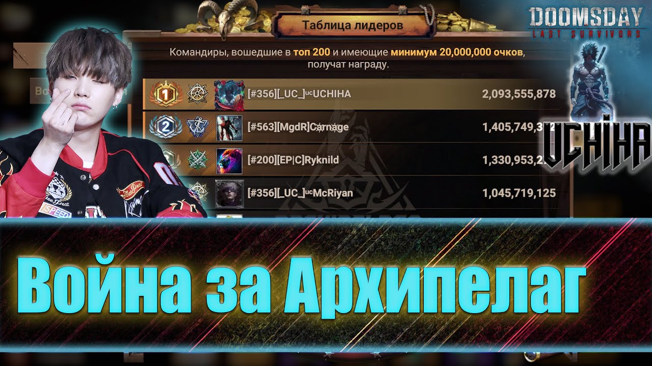 💪| DOOMSDAY Last survivors | Война за Архипелаг | Топ 1 война ради войны | UCHIHA_TV |