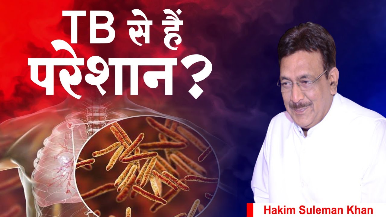 TB से हैं परेशान? Hakim Suleman Khan |  Sadhna TV