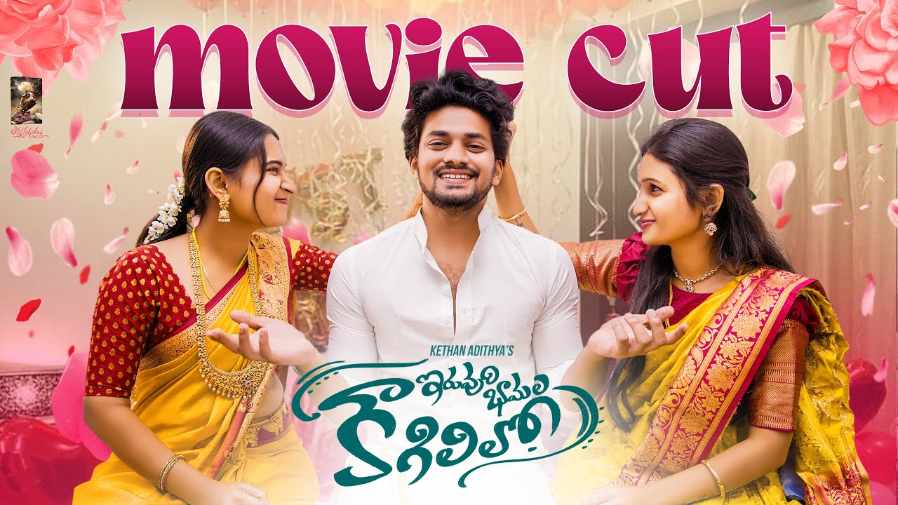 2 HUGS 1 || FULL MOVIE CUT || #teluguwebseries #comedy #entertainment #trending  ||  LA SHORT STORY