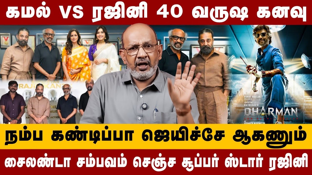 ரஜினி வாயில கொழுக்கட்டையா!   பழைய ரஜினியை மறந்துடாதீங்க | RAJINI | KAMAL | CHEYYARUBALU INTERVIEW 