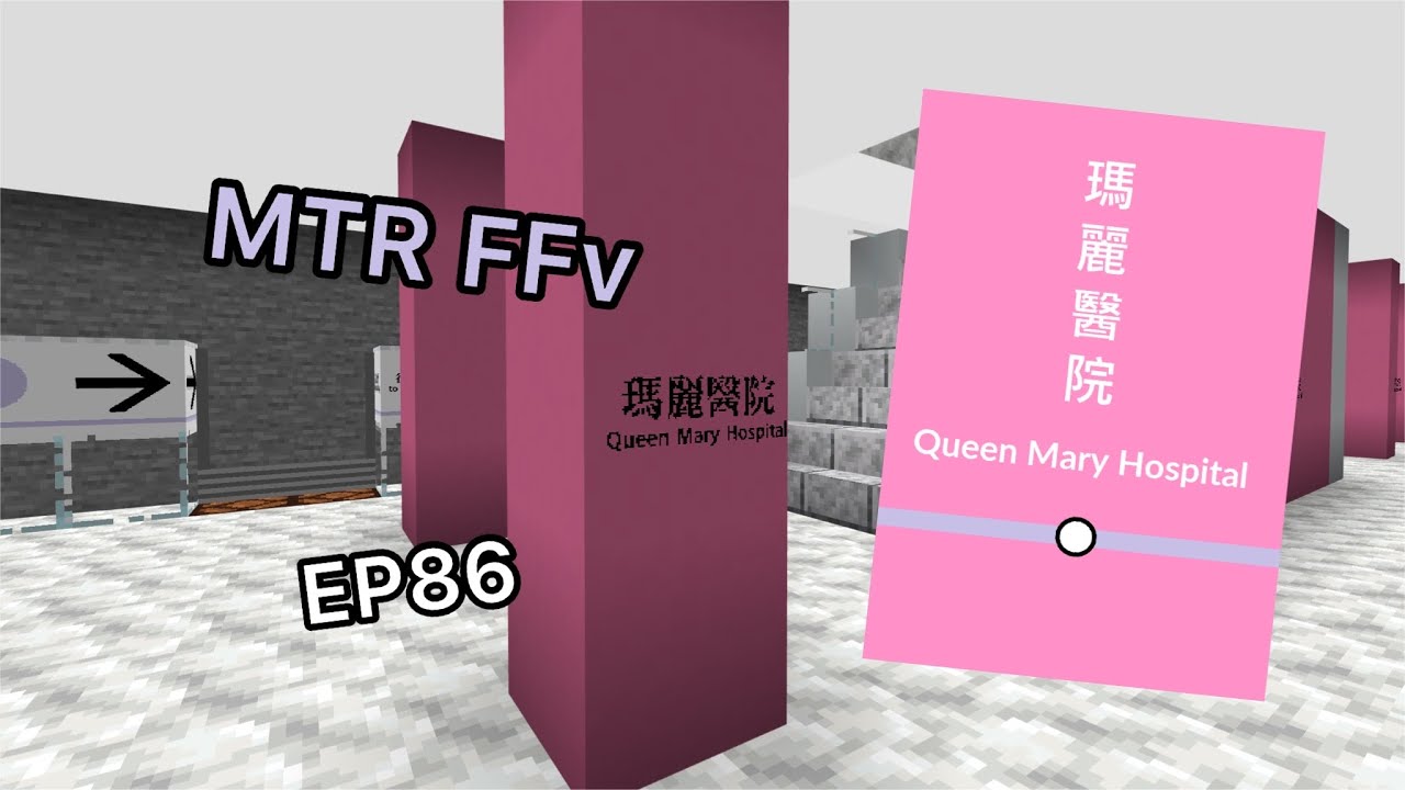 [MTR FFv] EP86 圓規瑪麗醫院站