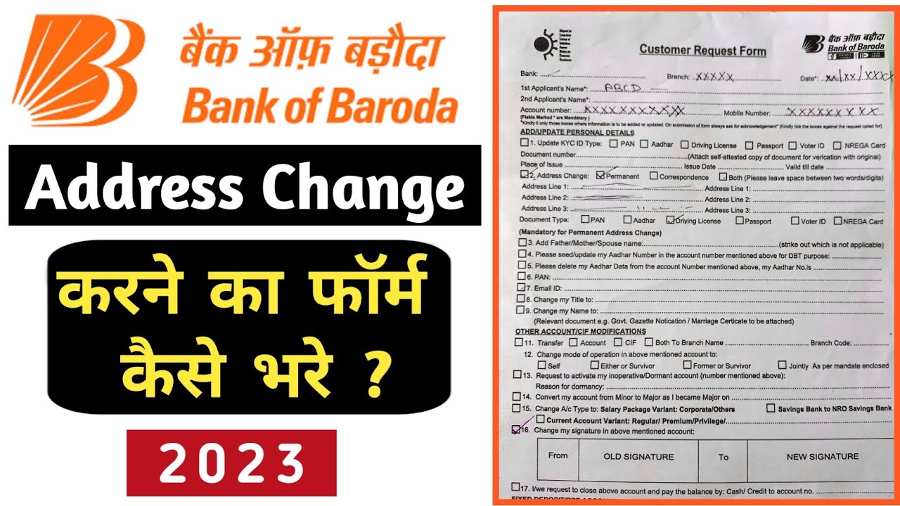 bank of baroda address change form fill up kaise kare | how to fill bob costumer request form 2023
