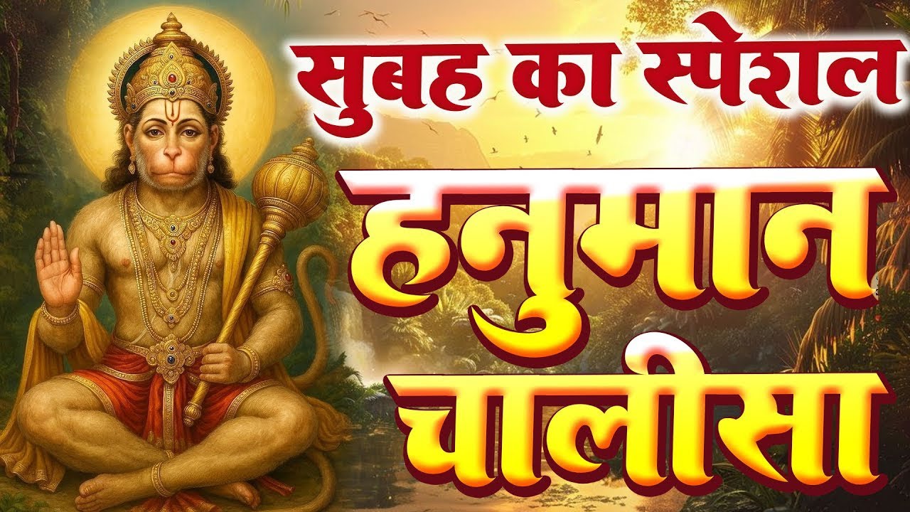 LIVE   श्री हनुमान चालीसा 🌺🙏  Shree Hanuman Chalisa Original Video  🙏🌺  GULSHAN KUMAR   HARIHARA