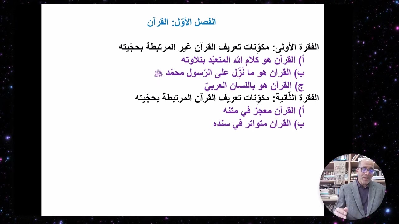 أصول الفقه - المحاضرة 10