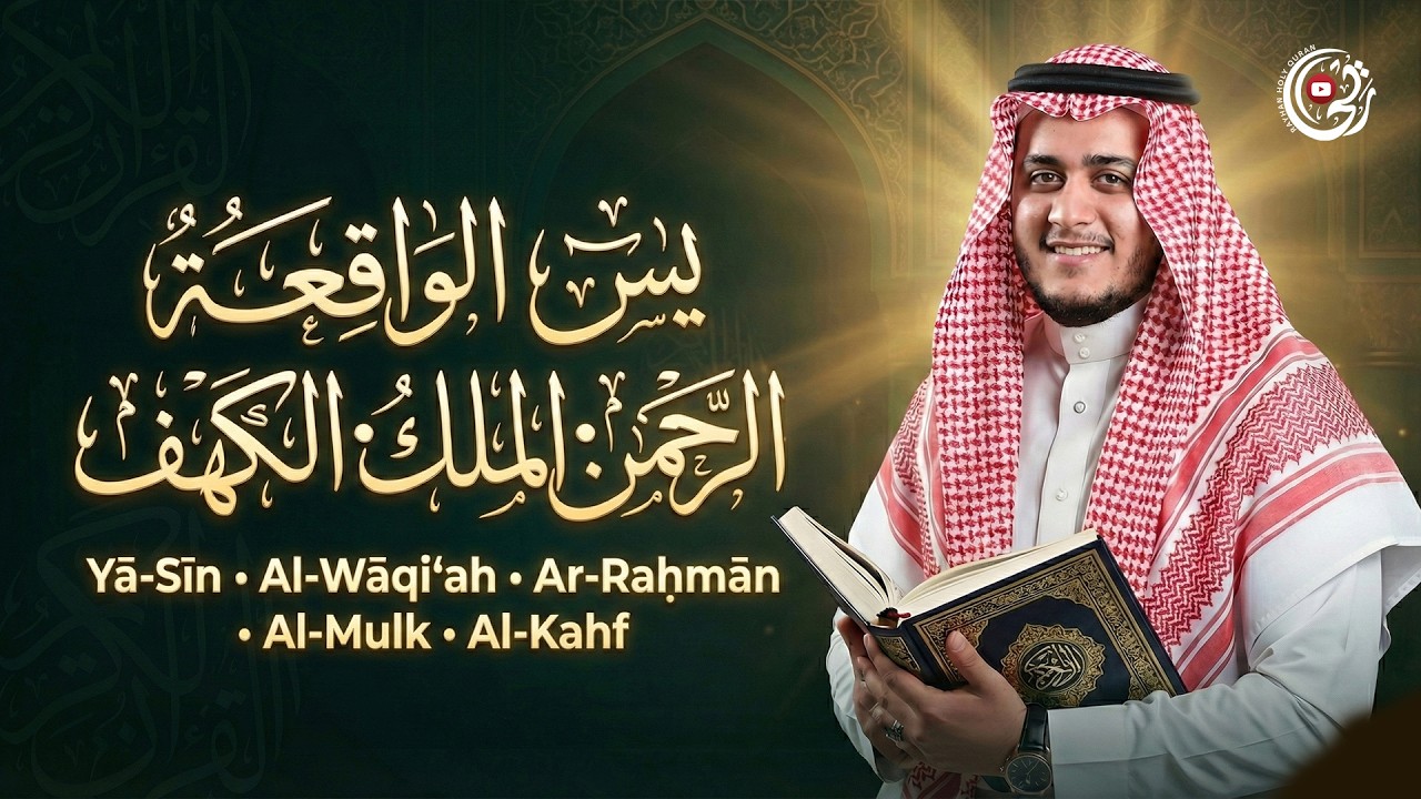 رحلة إلى السماء ☁️ أجمل ما قرأ الشيخ علاء عقل (يس، الواقعة، الرحمن، الملك، الكهف)