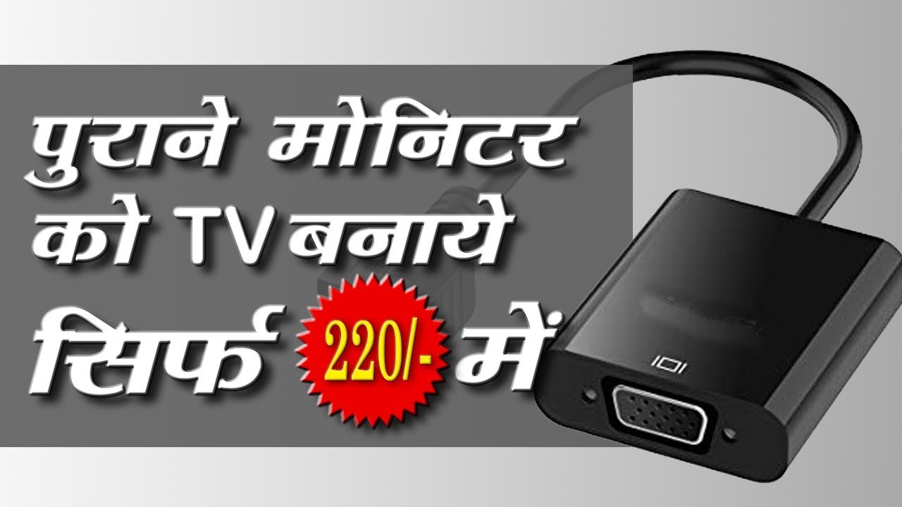 Convert Monitor to TV Only Rs. 220 || VGA to HDMI convertor