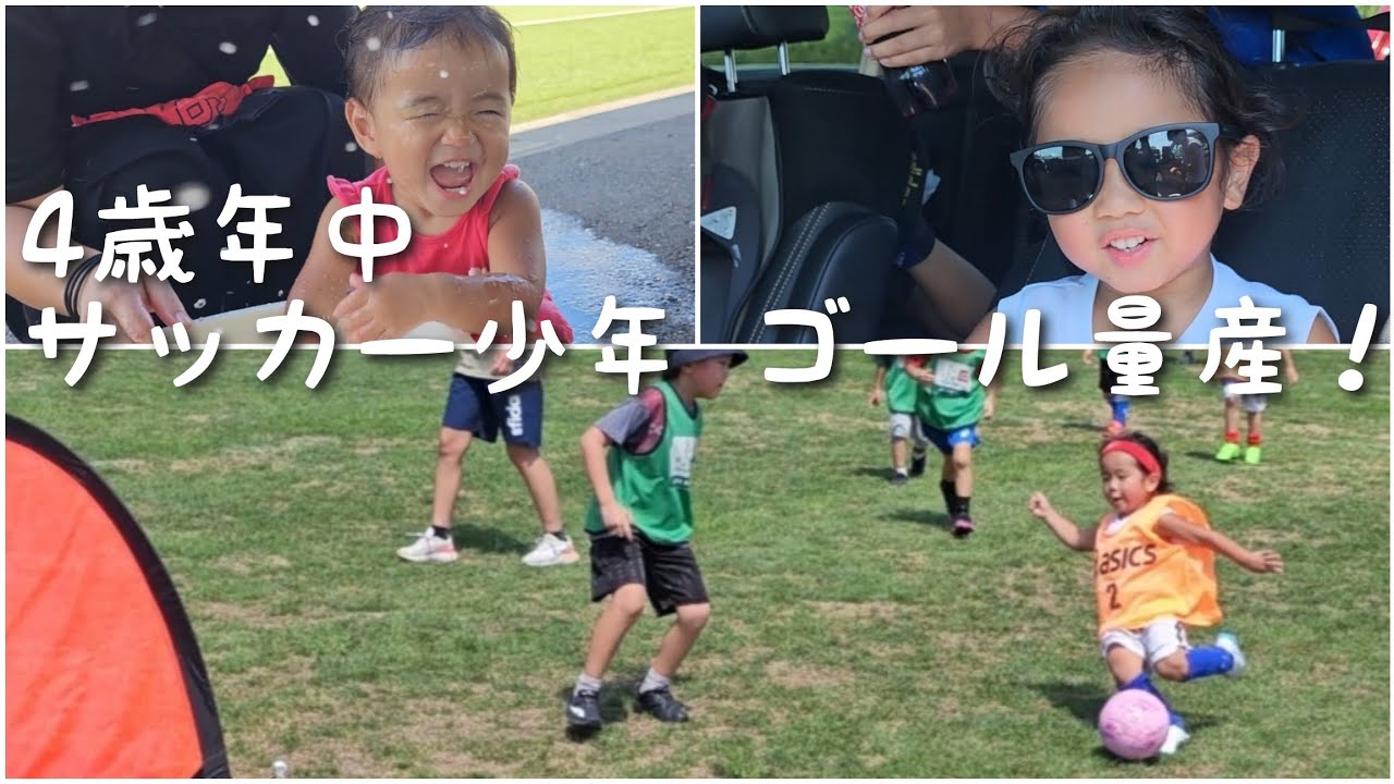 【ひいろサッカーvlog】花巻ゼロリーグでゴール量産！その後遠野へ兄の試合応援。2023/8/20
