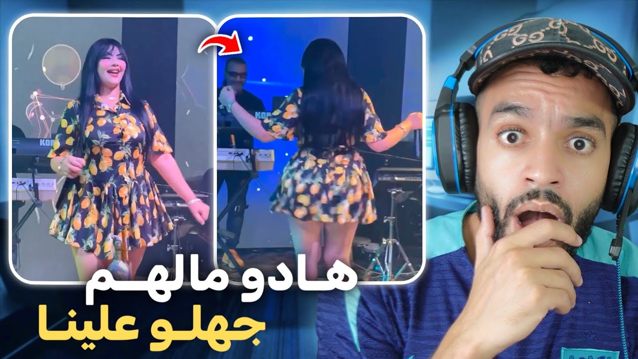 شابة شوشو زادت فيه 😨 و طالوني غادي يحمقني 😳