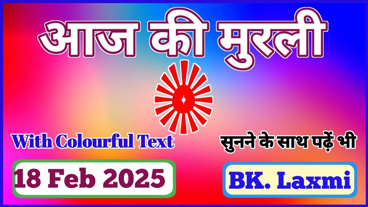 10/11/2025 || Today Full Murli || Aaj ki Murli || Om Shanti || #omshanti #brahmakumaris #aajkimurli