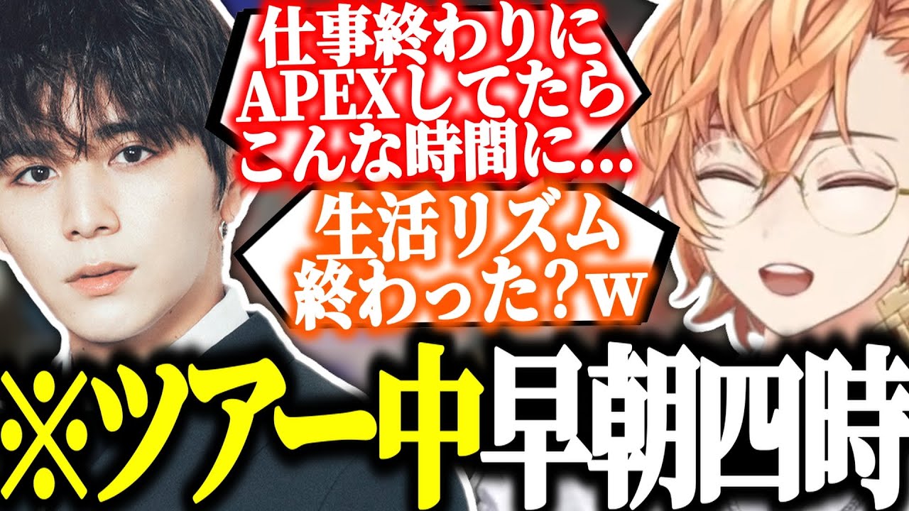 【APEX】ツアー期間中の早朝四時に招待を飛ばしてくる山田涼介に驚く渋ハルｗｗｗ【渋谷ハル/山田涼介/LEOの遊び場/shoh/切り抜き】