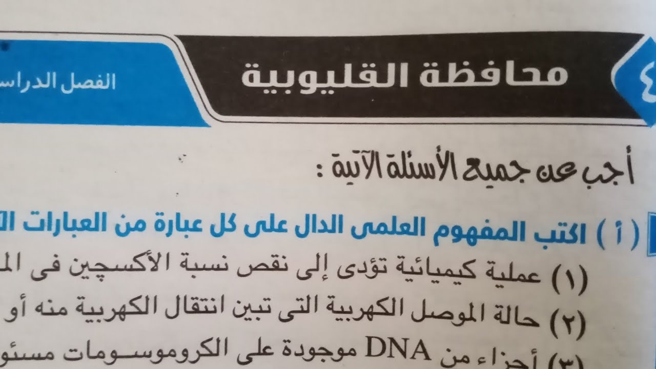 حل امتحان محافظه القليوبية علوم للصف الثالث الاعدادى الترم الثاني 2021