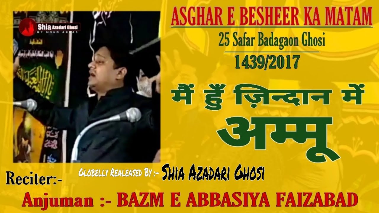 मैं हूँ ज़ीन्दान मे अम्मू || Mai hun Zindan Me Ammu || Anjuman Bazm E Abbasiya Faizabad ||
