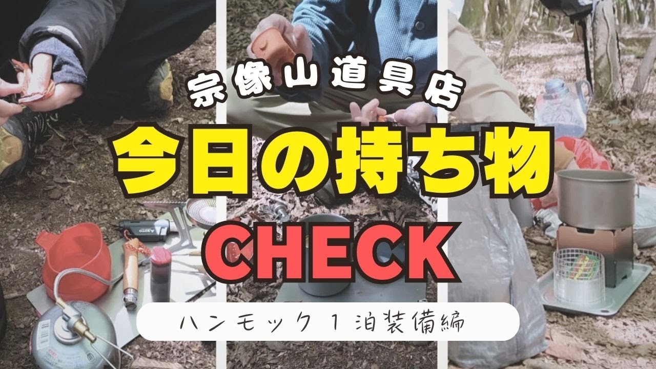 【おまけ】突撃！今日のあなたの持ち物見せてください