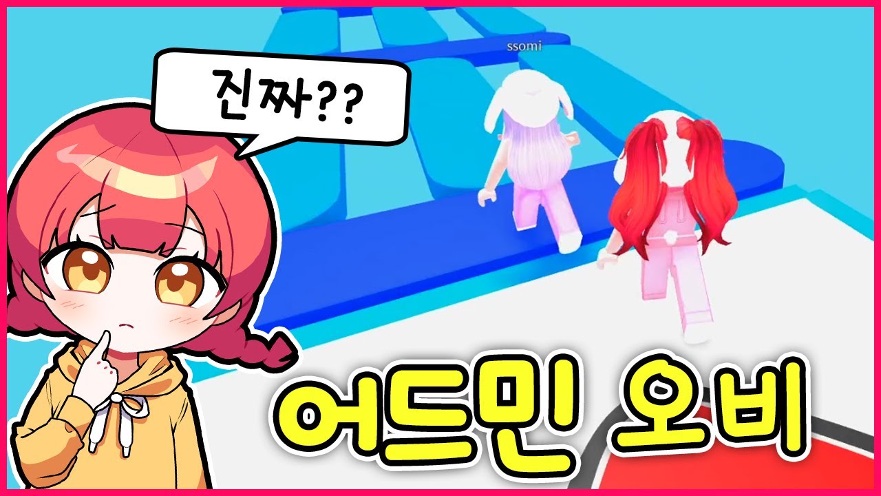 깨면 관리자 권한을 준다고??? 진짜일까??! (로블록스)