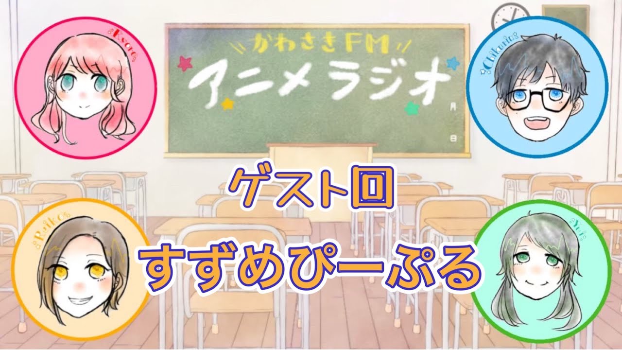 【第237回】アニメラジオAチーム2026/01/06 アーカイブ【237st】Anime Radio A Team 2026/01/06