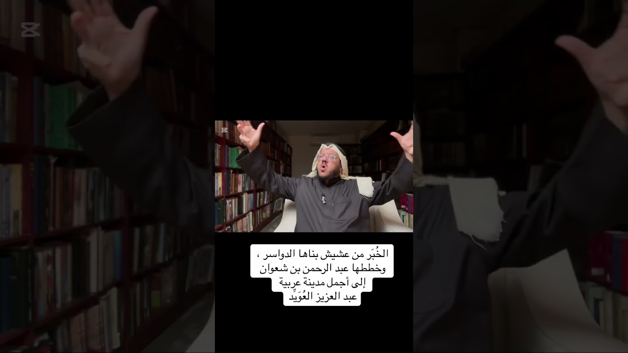 الخُبَر من عشيش بناها الدواسر ، وخططها عبد الرحمن بن شعوان إلى أجمل مدينة عربية