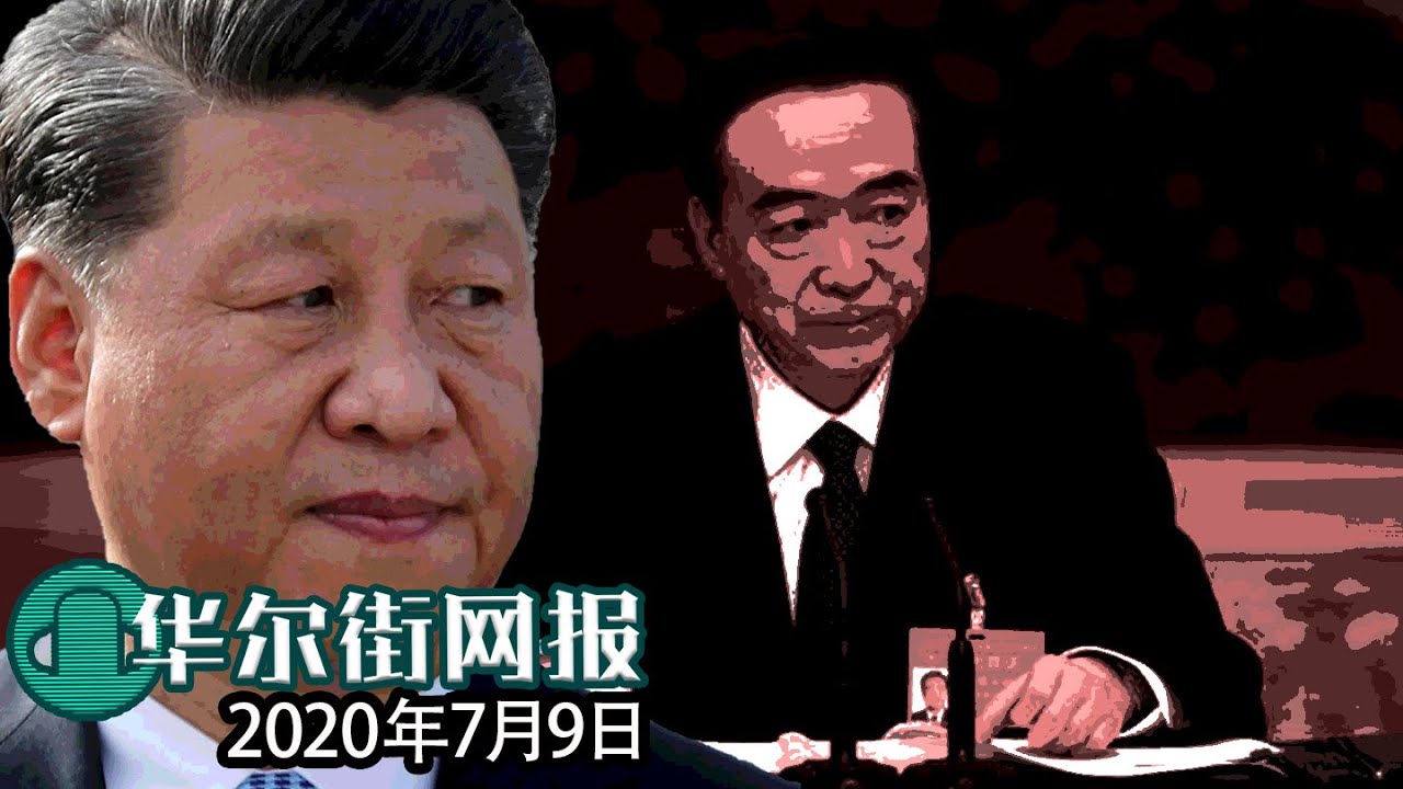 突发：美国宣布制裁中共政治局委员陈全国等4位中共高官及新疆公安局，冻结资产并实施金融封锁【字幕版】