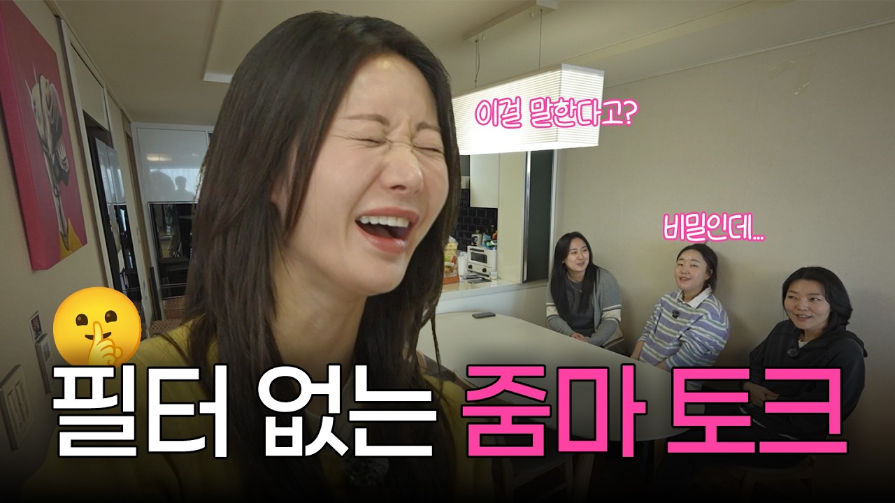 이 얘기 방송에 나가도 돼? 노필터 매운맛 수다 현장🔥 | ep.11 [🎁구독자 이벤트]
