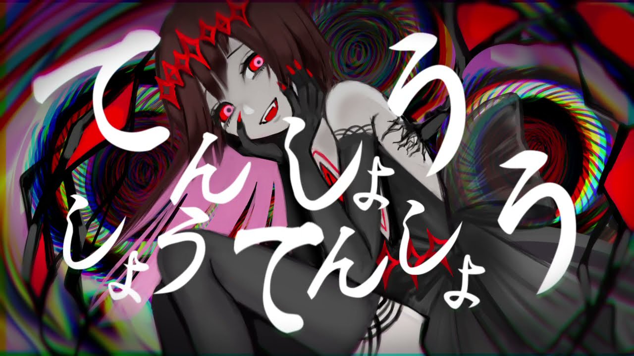 サイカ/てんしょう　しょうてんしょう/UTAU音源配布