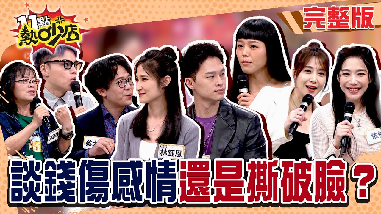家人.夫妻談錢傷感情？要放款還是乾脆放你走？