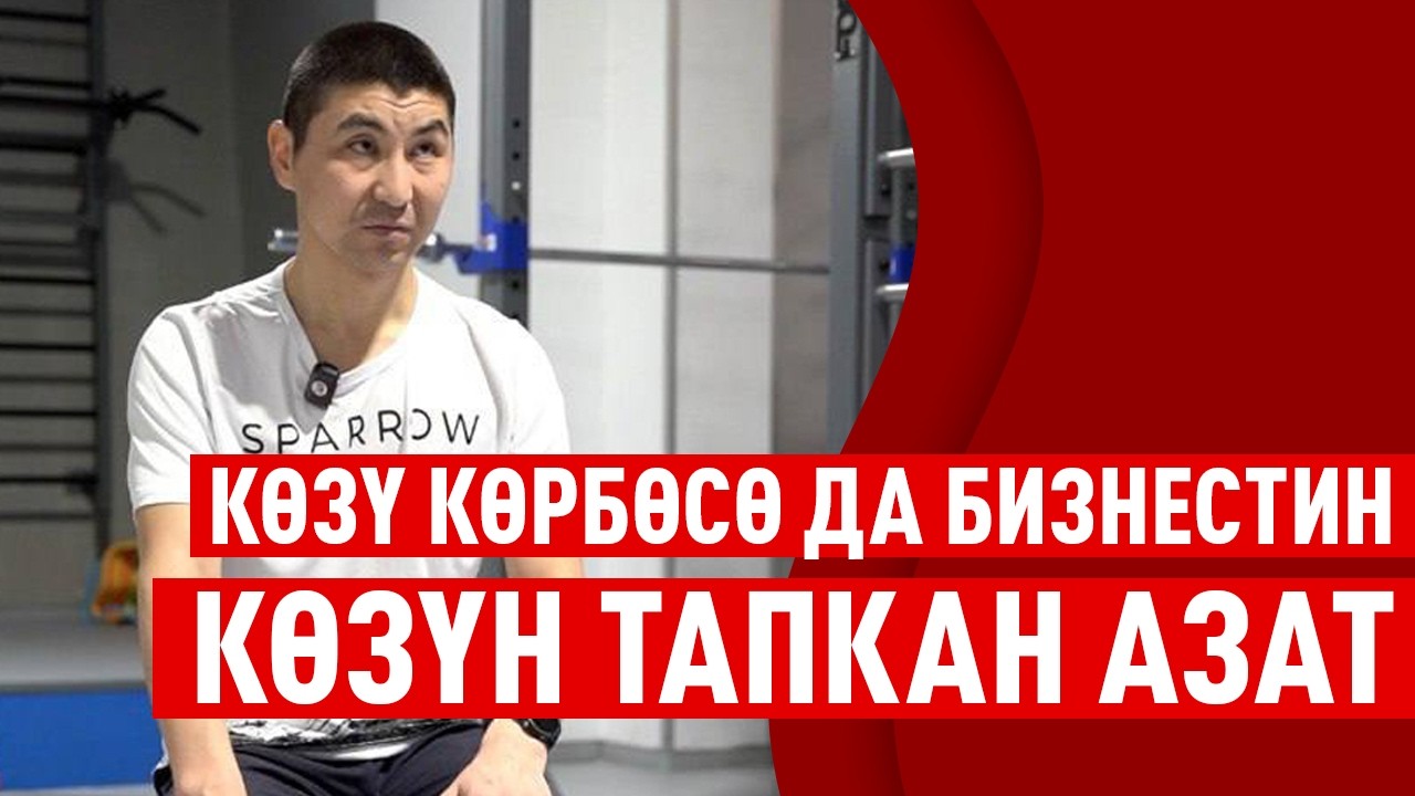 «Бизнести 2000 сом менен баштагам»