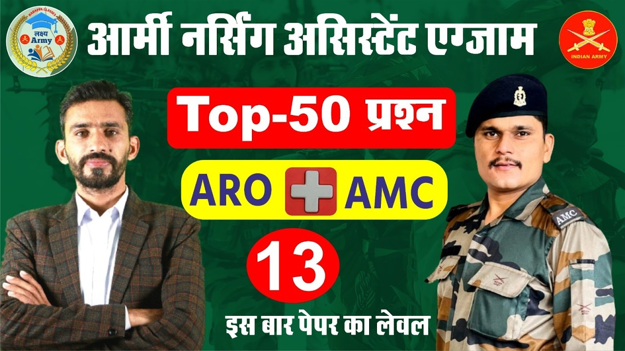 ARMY NURSING ASSISTANT BHARTI 2026 || model paper 13 || sample paper army nursing assistant