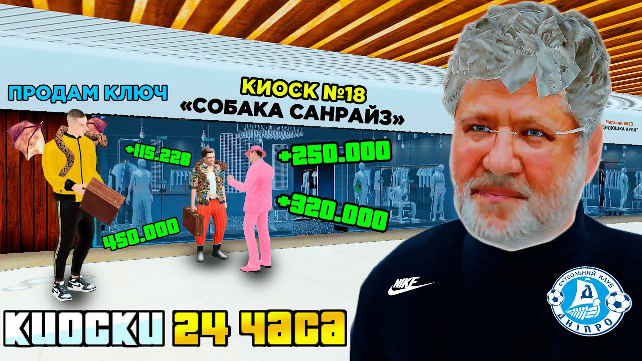 ОБМАНЫВАЮ ИГРОКОВ на КИОСКАХ 😱 БУДУЧИ ВЛАДЕЛЬЦЕМ в GTA RADMIR RP