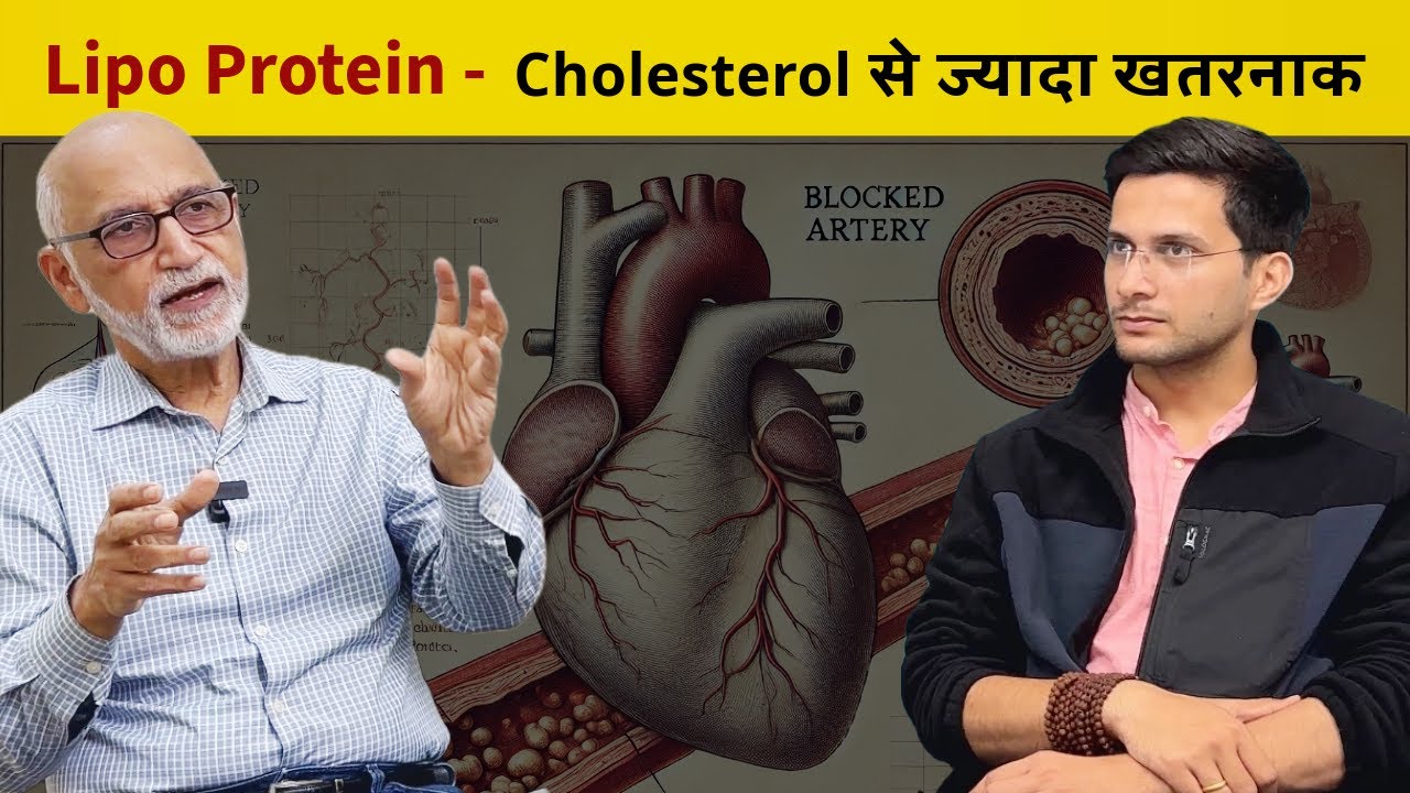 Lipoprotein (a) - Hidden Cause Of Heart Attack | Cholesterol and Blood Pressure | Himanshu Bhatt