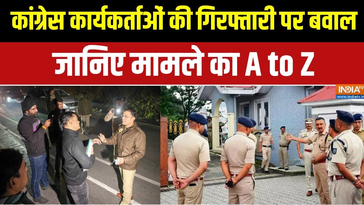 Delhi Vs Himachal Police: Congress कार्यकर्ताओं की गिरफ्तारी पर बवाल,जानिए मामले का A to Z