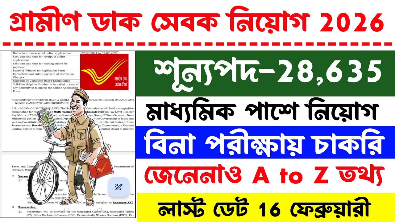 GDS New Vacancy 2026 | GDS New Recruitment 2026 | Post Office New Vacancy Update,গ্রামীণ ডাকে নিয়োগ🤩
