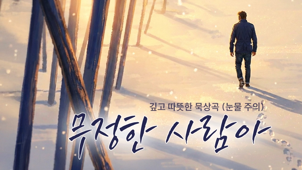 [감동찬양] 