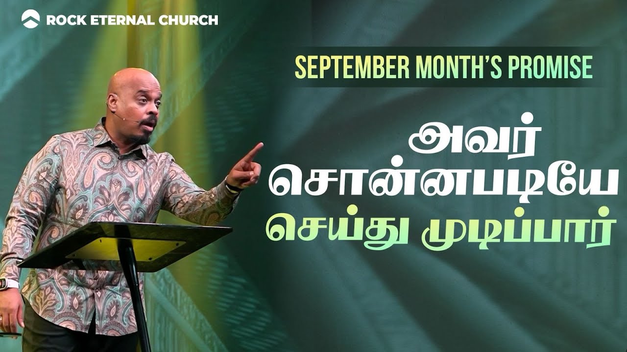 September Month's Promise | செப்டம்பர் மாத வாக்குத்தத்தம் | 2025 | Ps.REENUKUMAR | REC