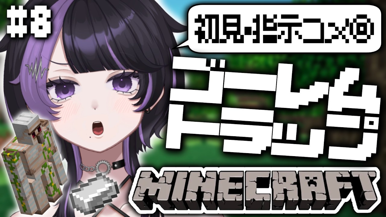 【Minecraft#8】ゴーレムトラップで鉄を無限に！人の心？なんですかそれ【貴方乃よぺ】【마인크래프트/마크#8】【아나타노 요페】#minecraft #マインクラフト #マイクラ #睡眠導入