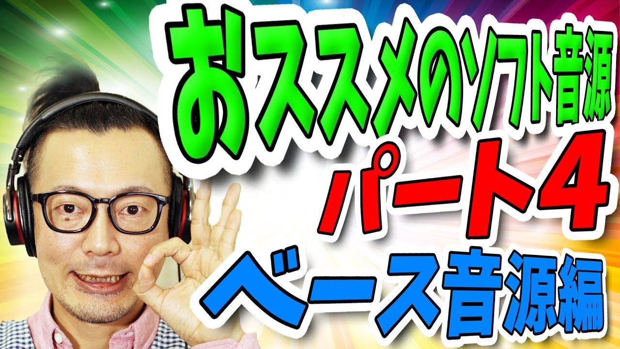 「DTM」おススメのソフト音源・Part4「MODO BASS」