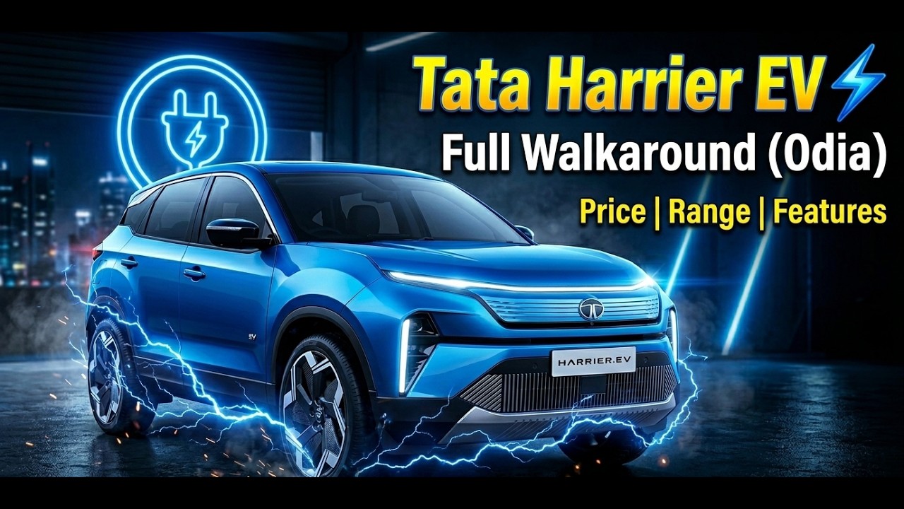 Tata Harrier EV | Electric Power ra ନୂଆ ଅନୁଭବ