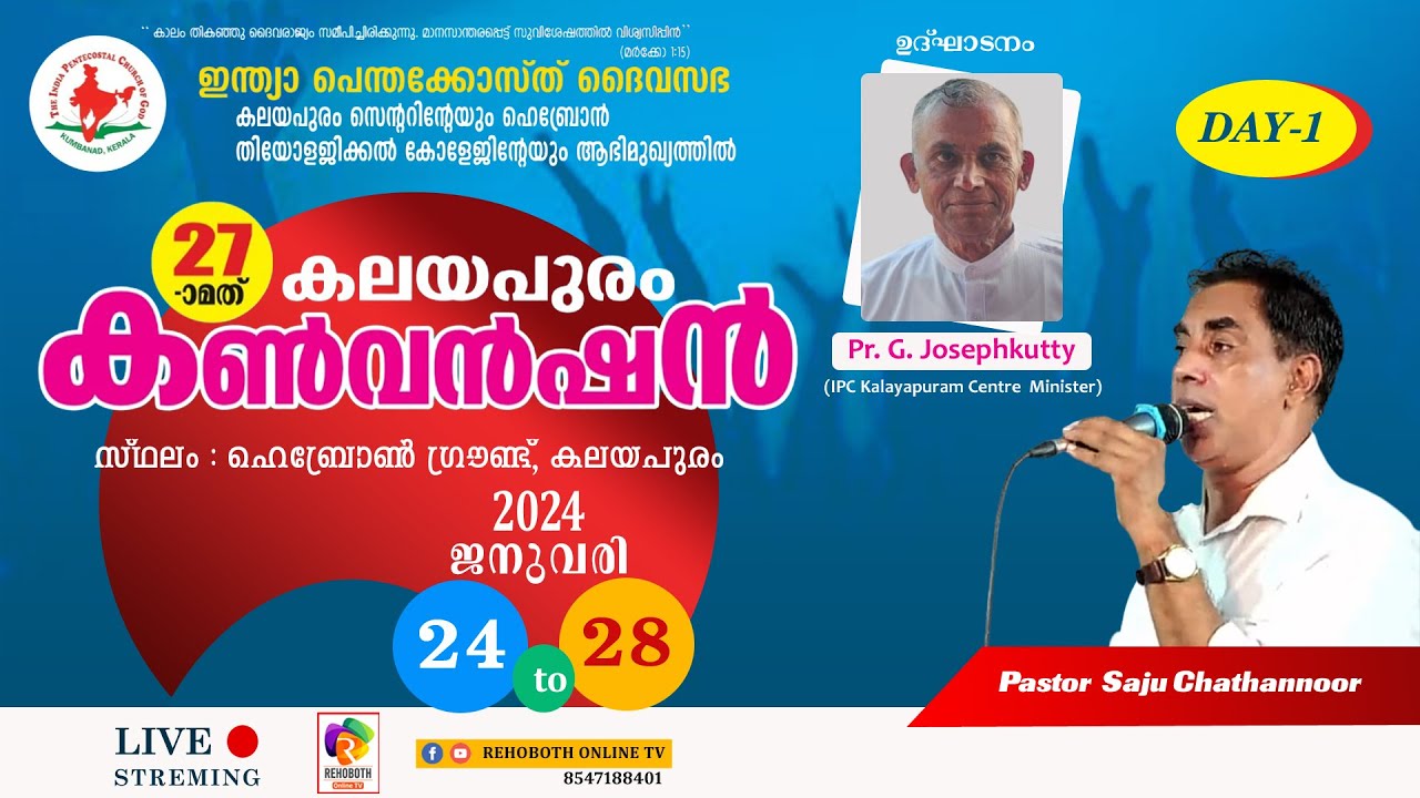 27 th IPC KALAYAPURAM CENTER CONVENTION - 2024 | DAY-1 | 24.01.2024 | REHOBOTH ONLINE TV