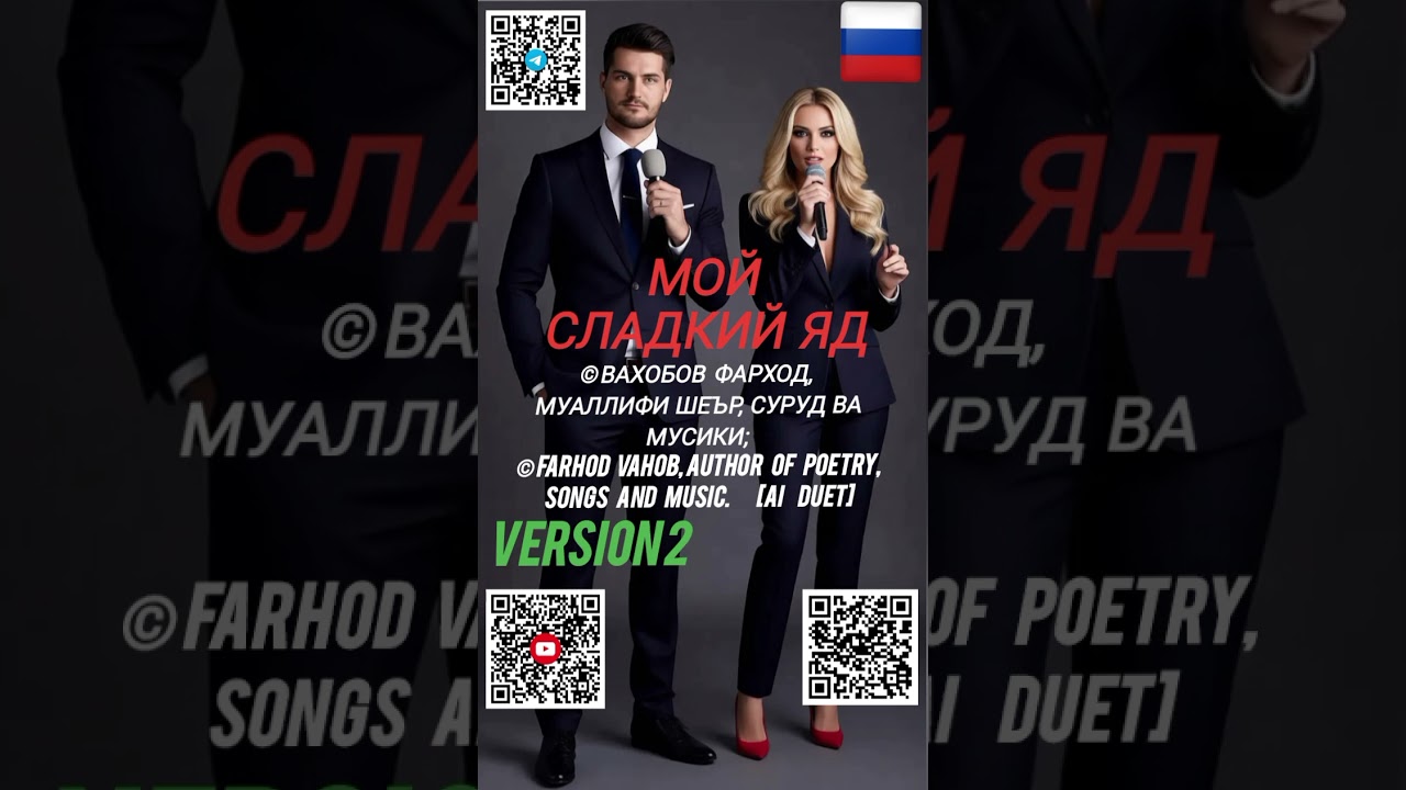 Мой сладкий яд 2