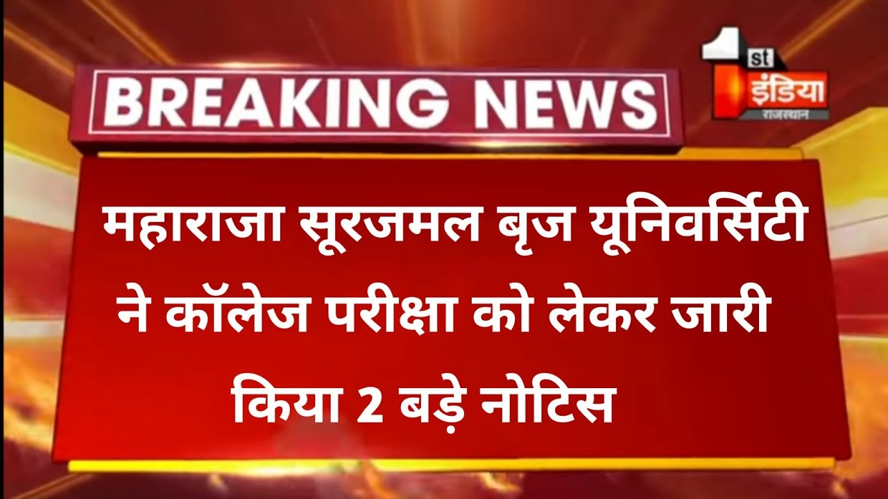 Msbu exam news 2021 today || Maharaja Surajmal brij University exam Today news ।।
