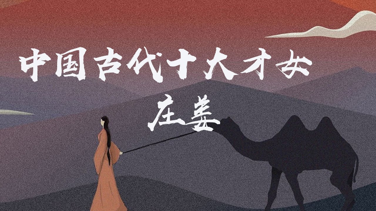 中国古代十大才女-薛涛