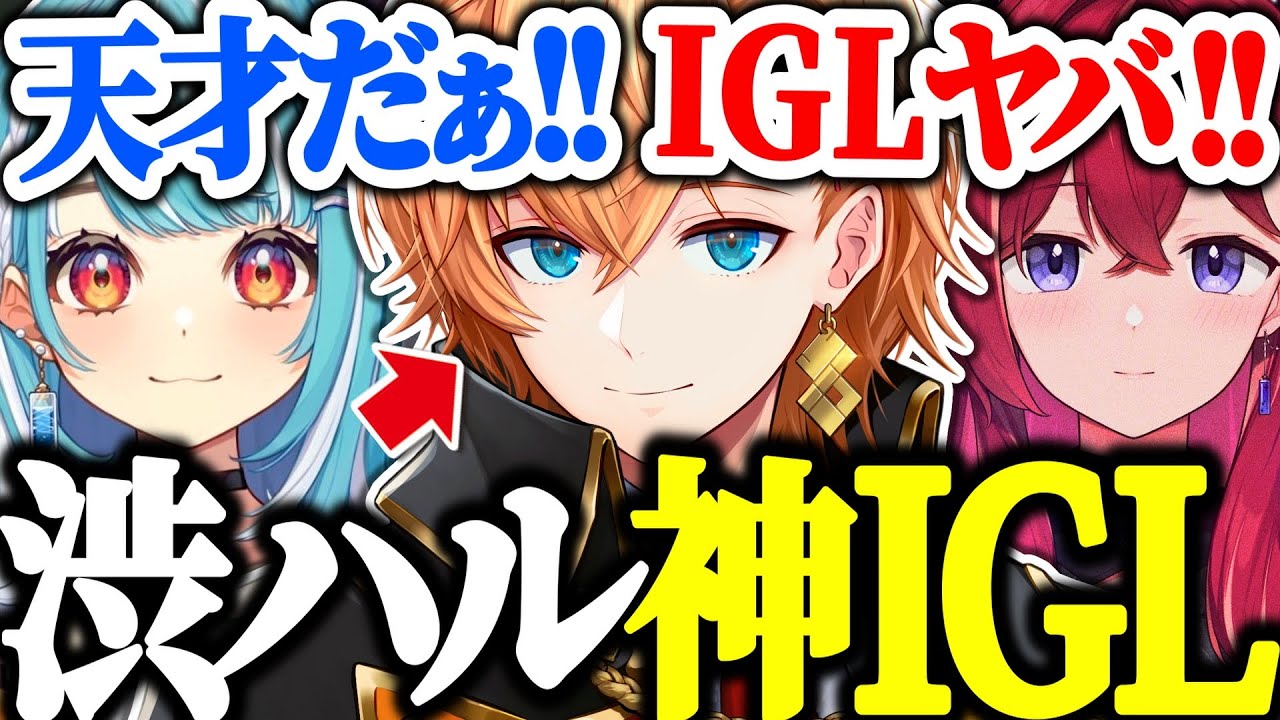 【APEX】渋ハルの神IGLチャンピオンに驚くらむち＆こんこんｗｗｗ【渋谷ハル/白波らむね/昏昏アリア/ぶいすぽっ！/ネオポルテ/切り抜き】
