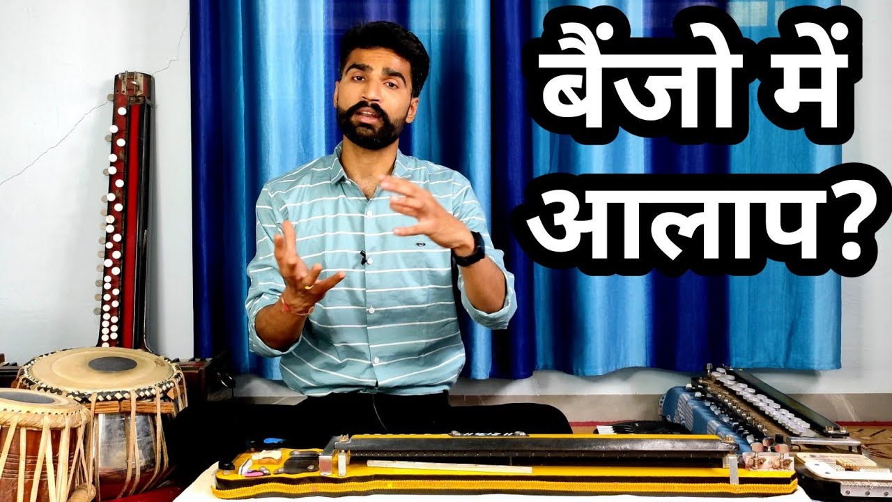 आलाप कैसे बजाया जाता है। How to play Aalap in music ।Surbhi Swar Sangam